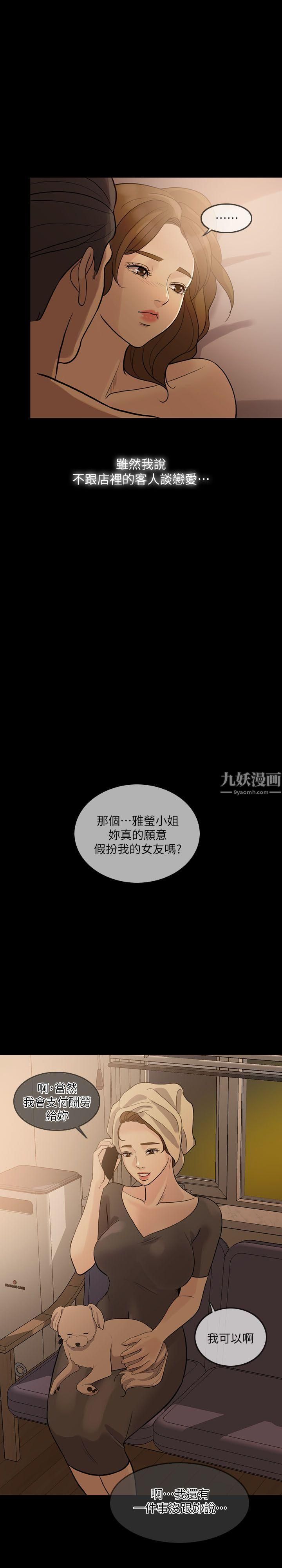 失控的爱第9话-假扮情人