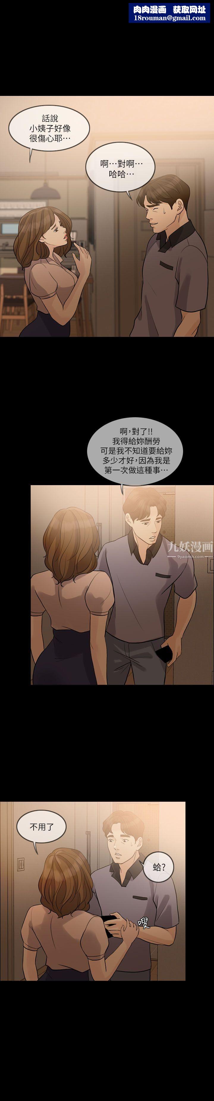 失控的愛第10話-小姨子的反擊