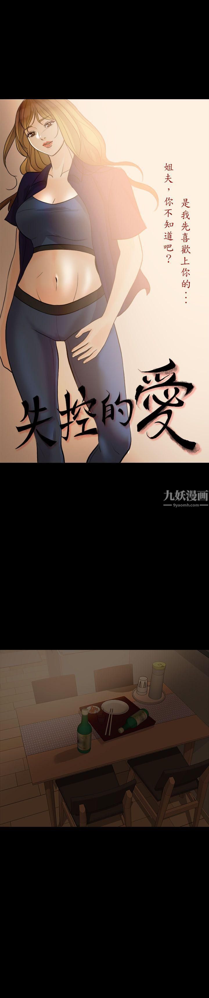 失控的爱第11话-对不起