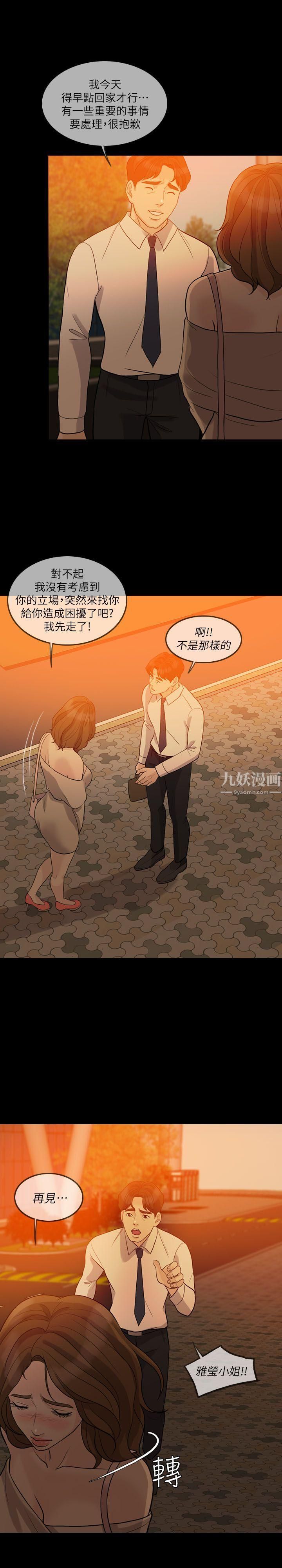 失控的爱第11话-对不起