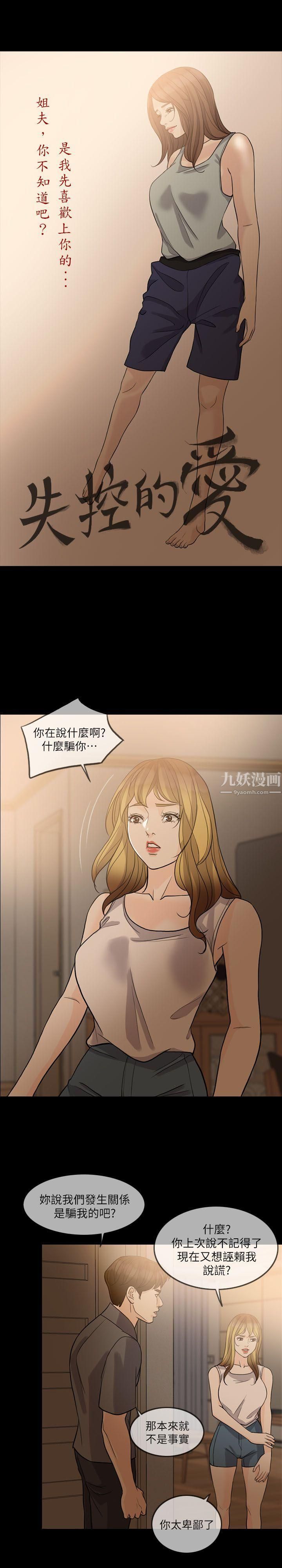 失控的爱第13话-你们没在交往吧?