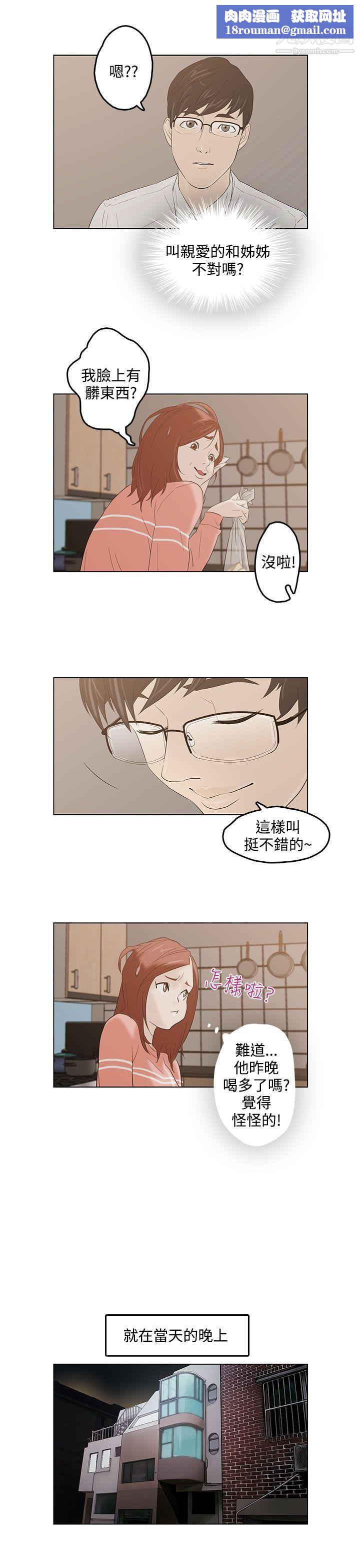 今天的老公第2话