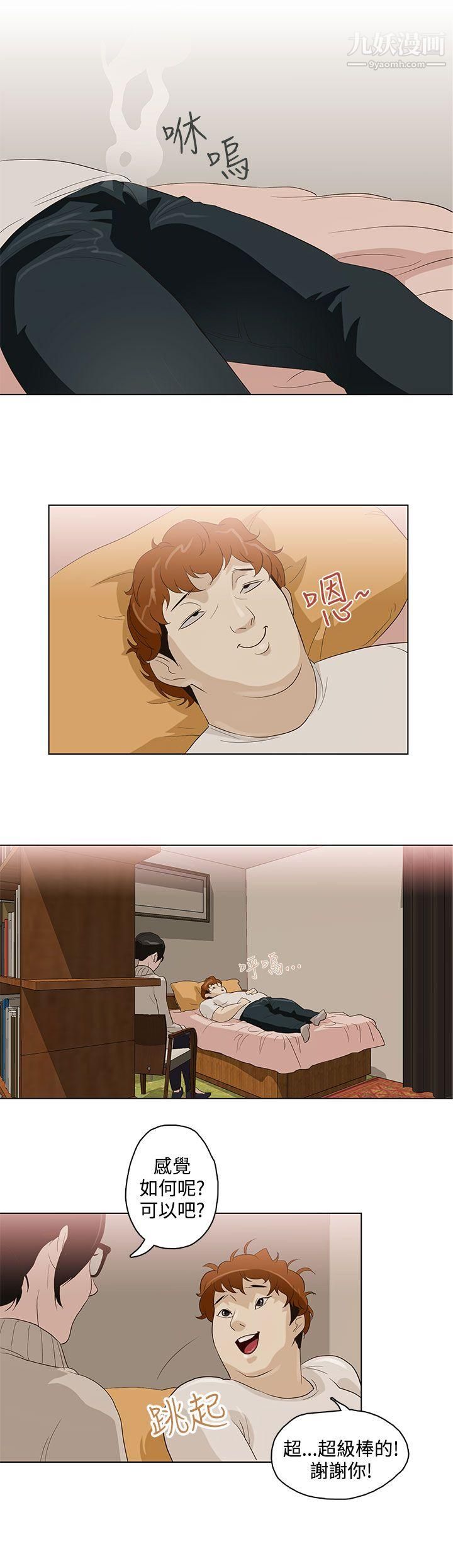 今天的老公第4话