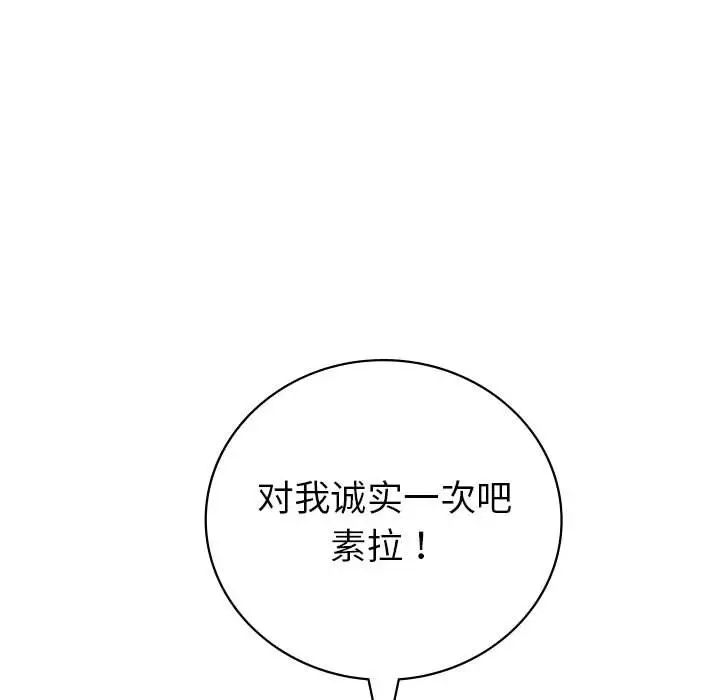 回不去的婚姻第3話