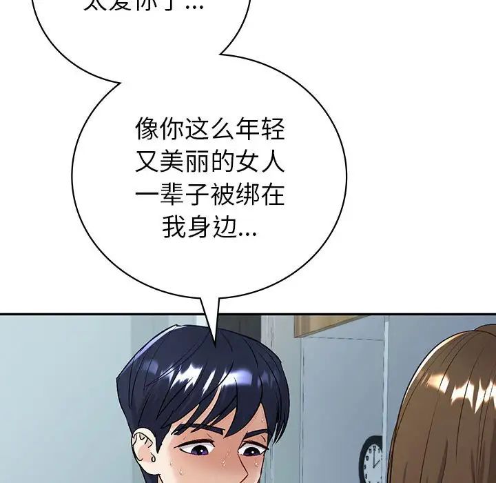 回不去的婚姻第3話
