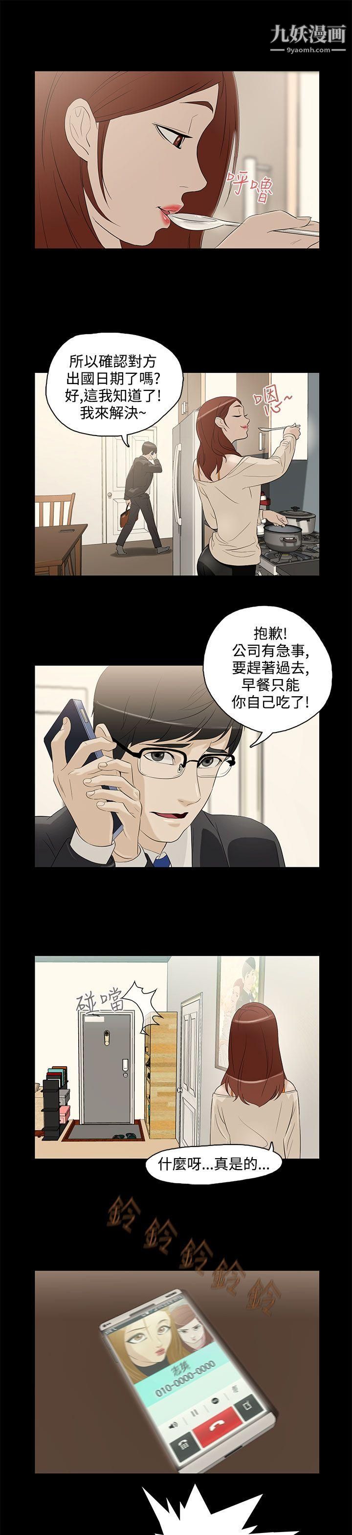 今天的老公第5话