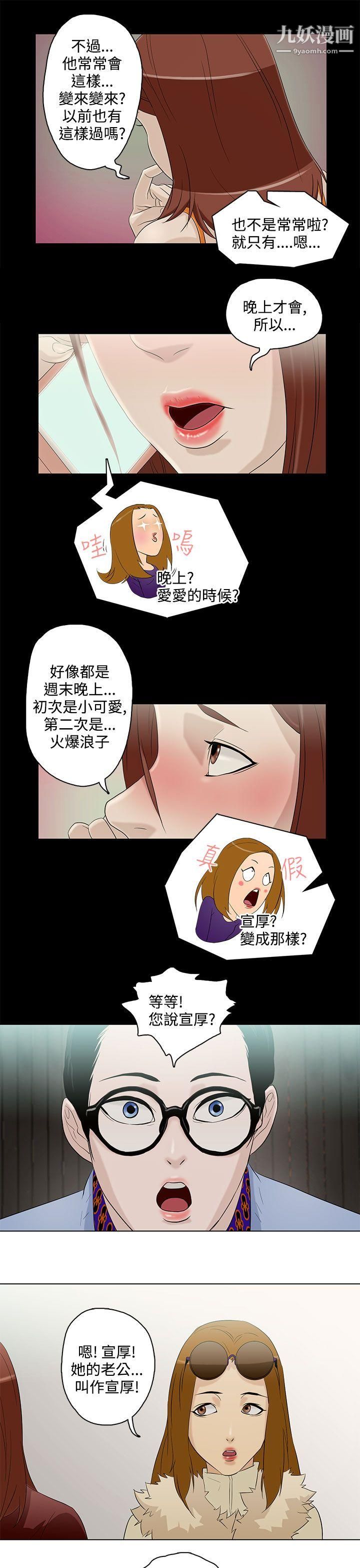 今天的老公第5话