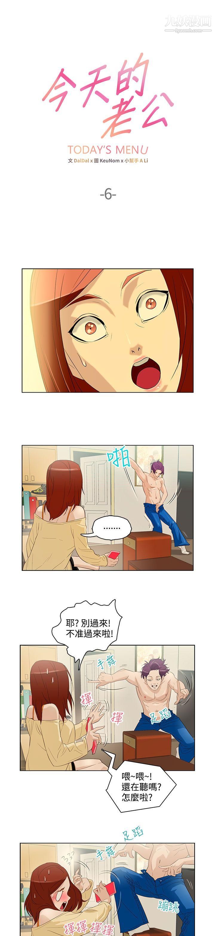 今天的老公第6話