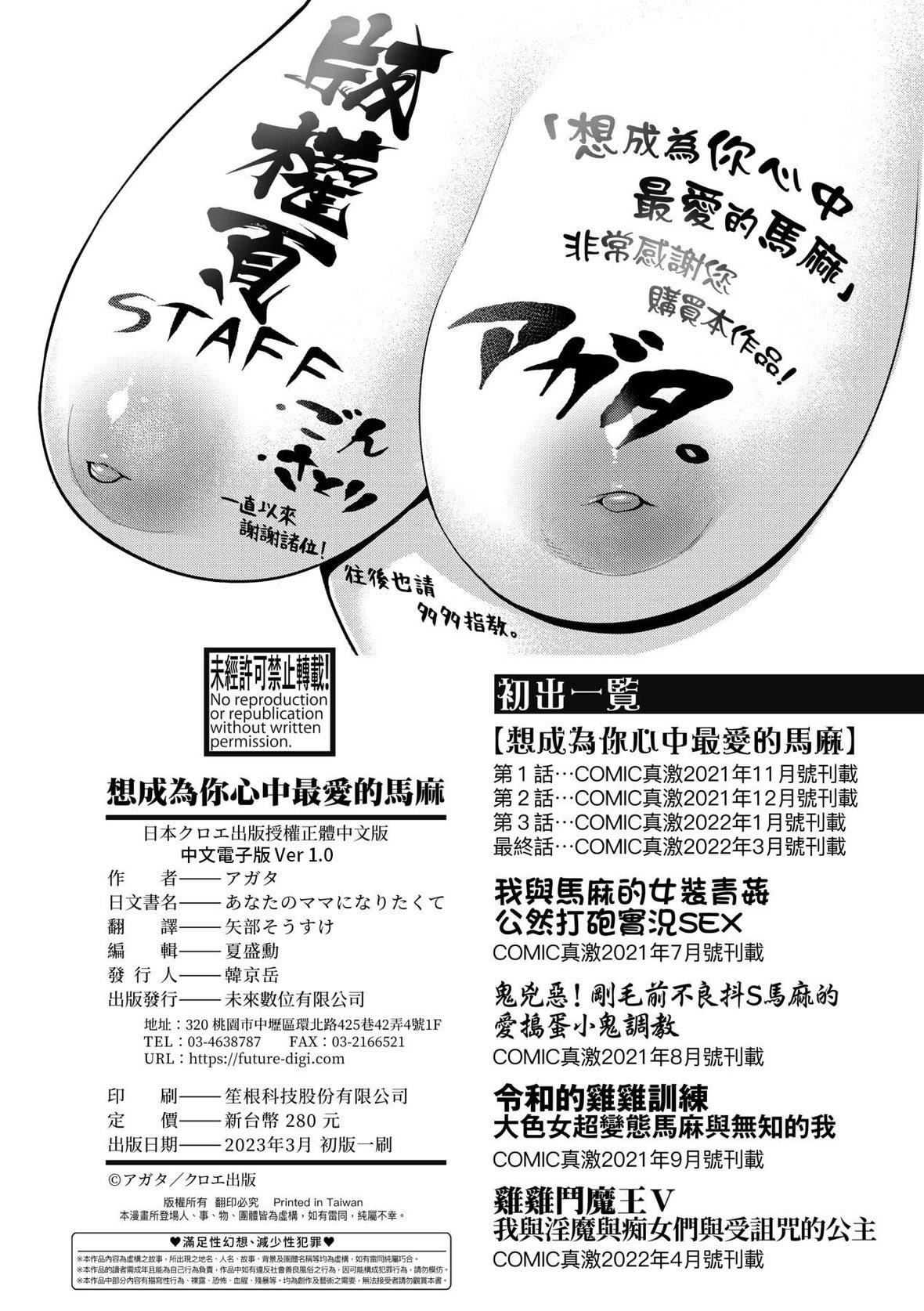[アガタ]あなたのママになりたくて｜想成为你心中最爱的马麻[未来数位][DL版][アガタ]あなたのママになりたくて｜想成为你心中最爱的马麻[未来数位][DL版]