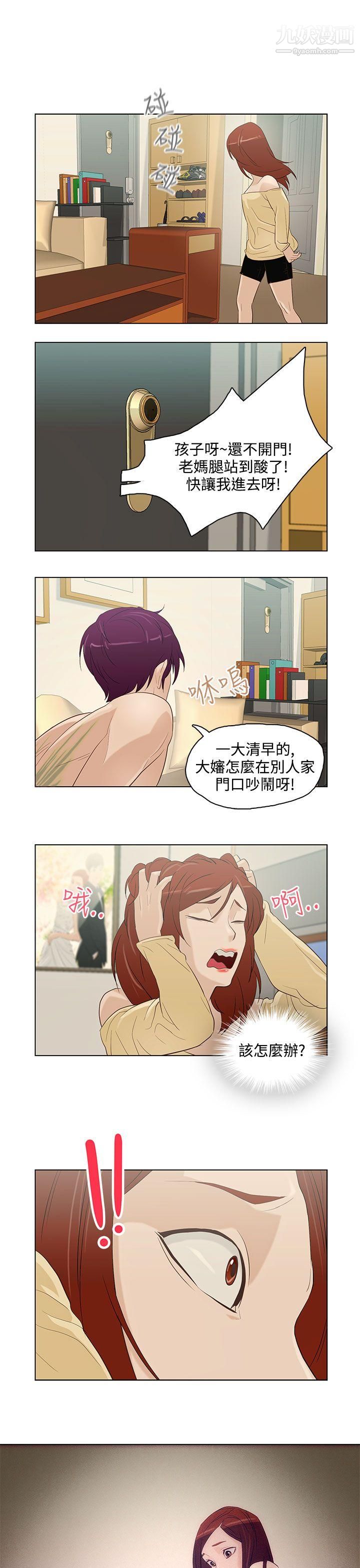 今天的老公第6話