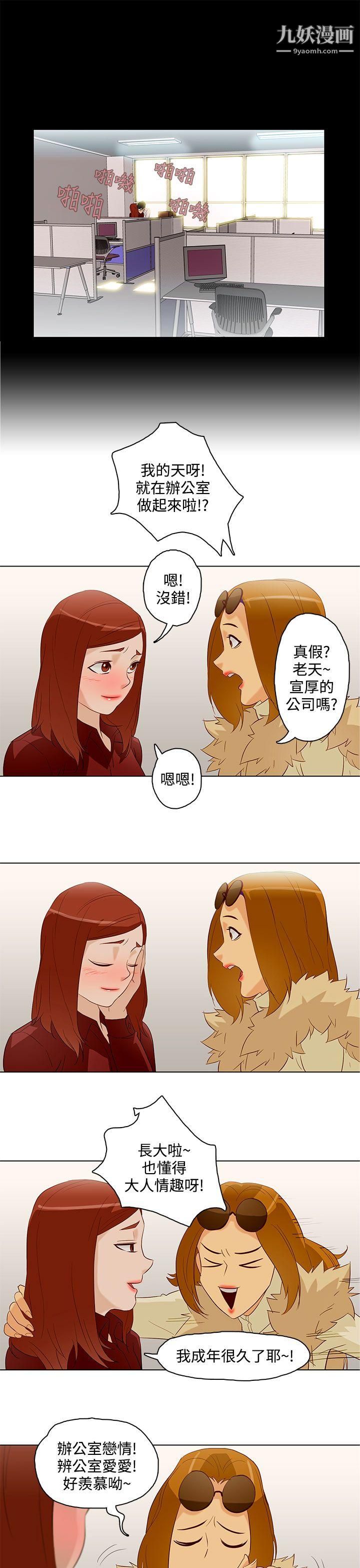 今天的老公第8话