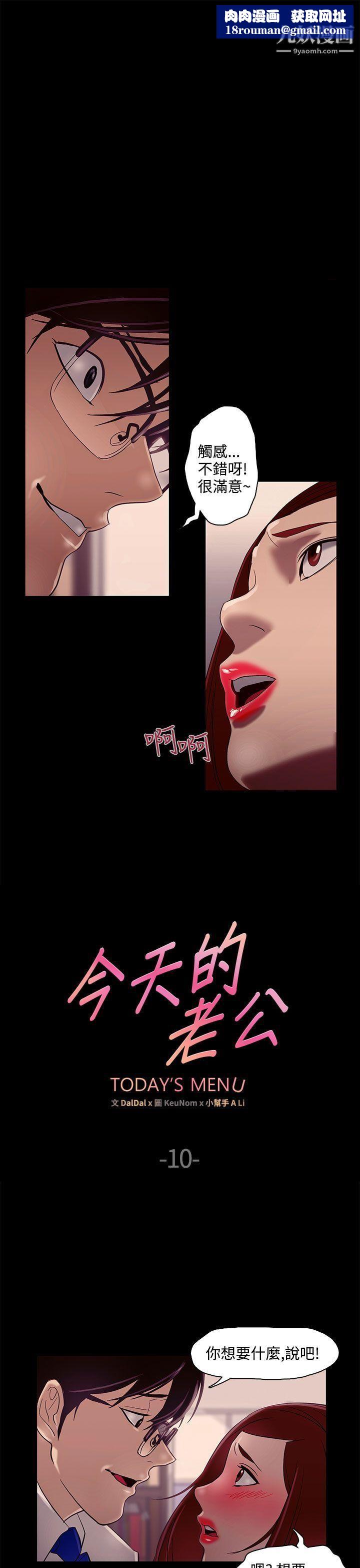 今天的老公第10话