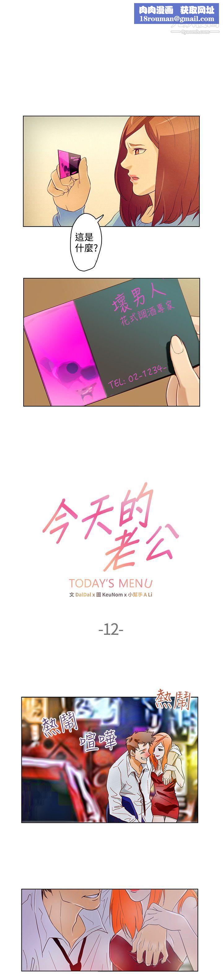 今天的老公第12话