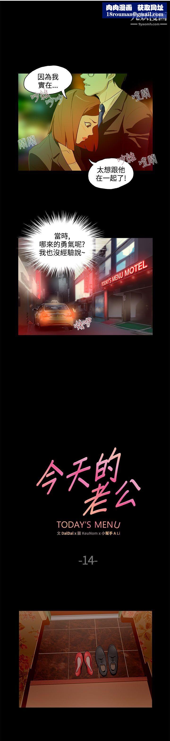 今天的老公第14话