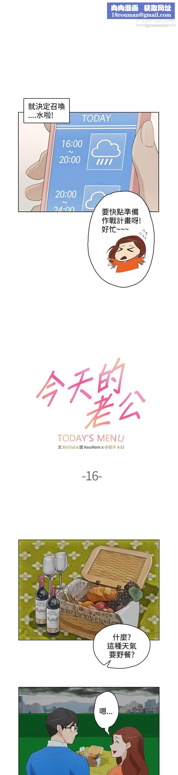 今天的老公第16话