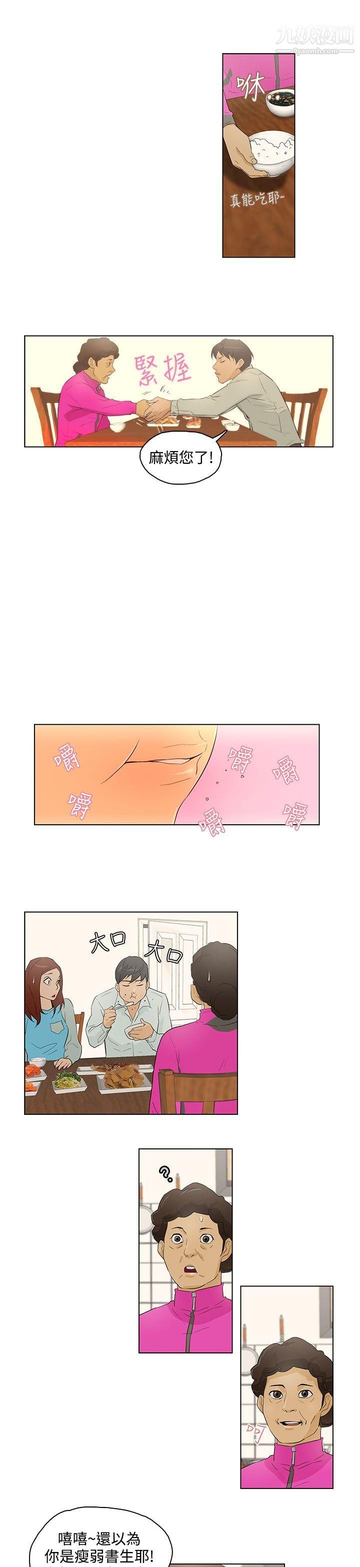 今天的老公第17话