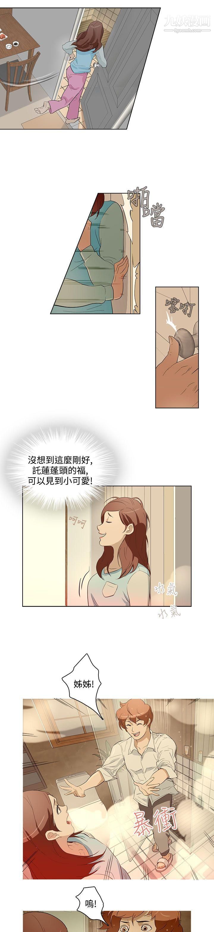 今天的老公第18话