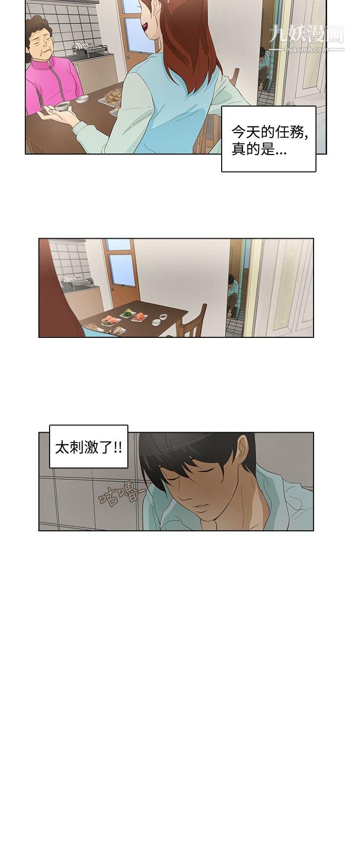 今天的老公第18话