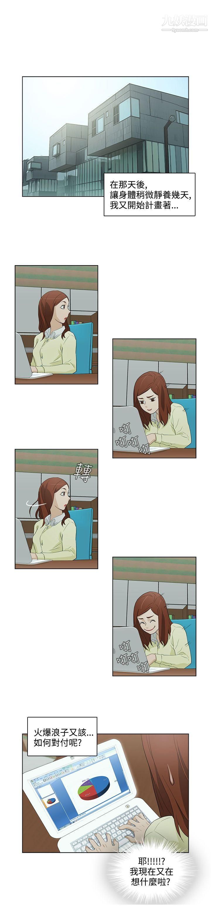 今天的老公第18话