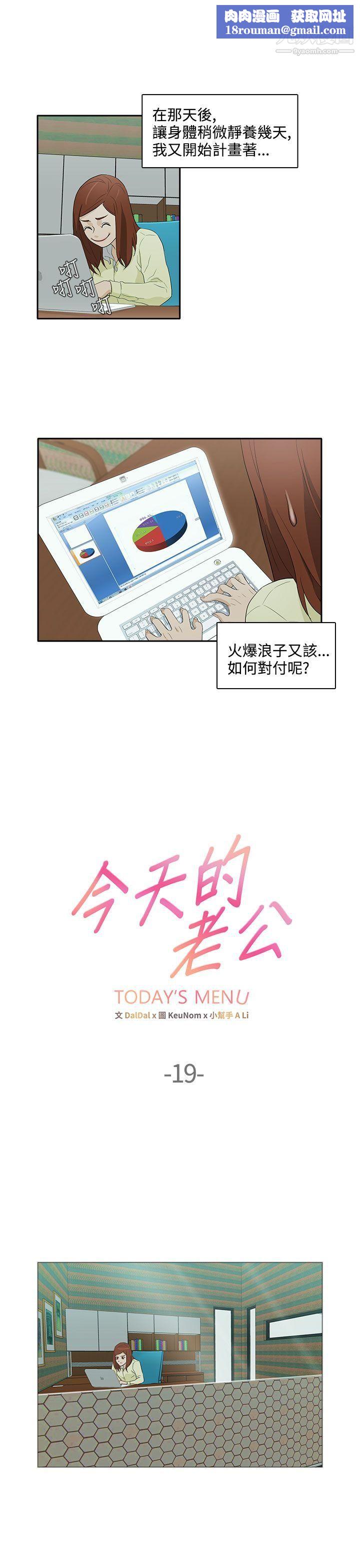 今天的老公第19话