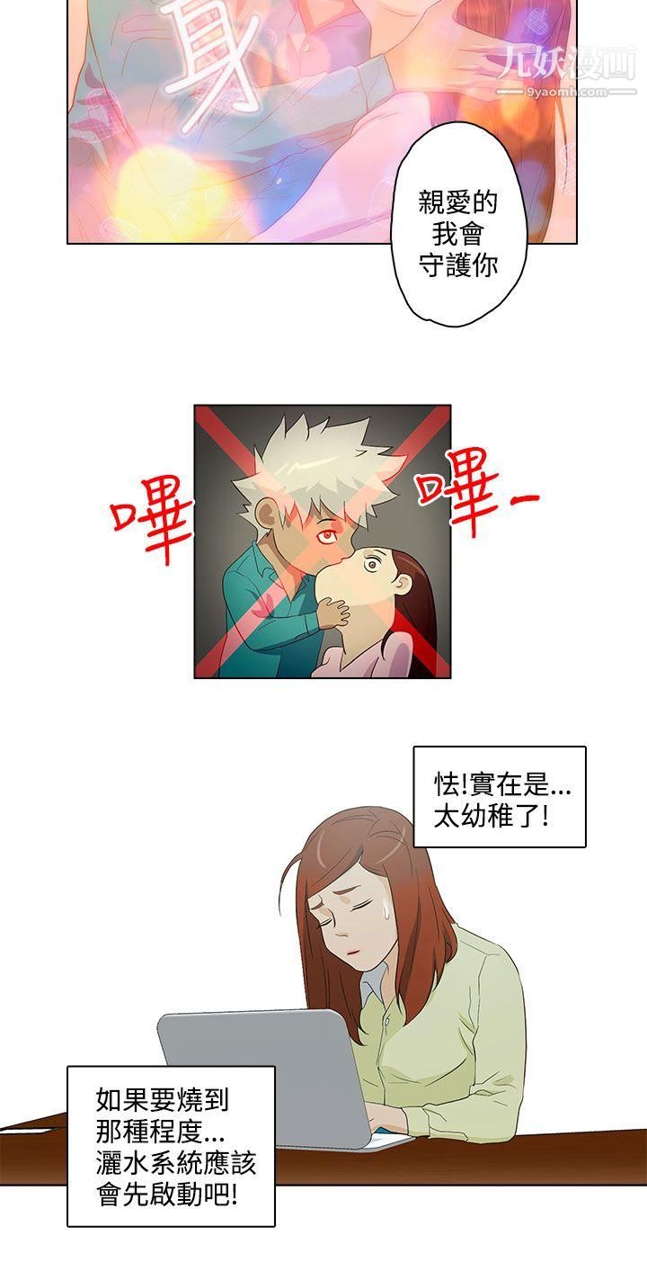 今天的老公第19话