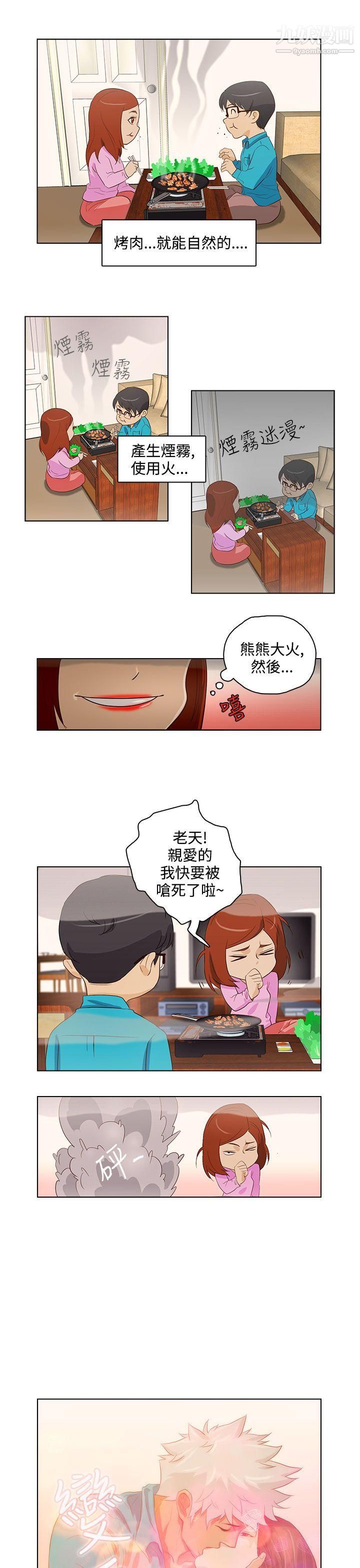 今天的老公第19话