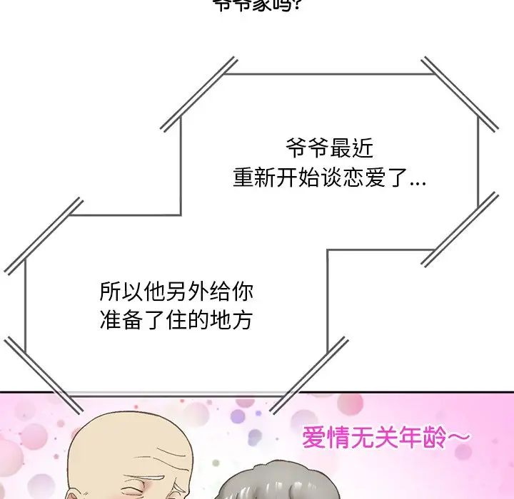 要在乡下一起生活吗第1话