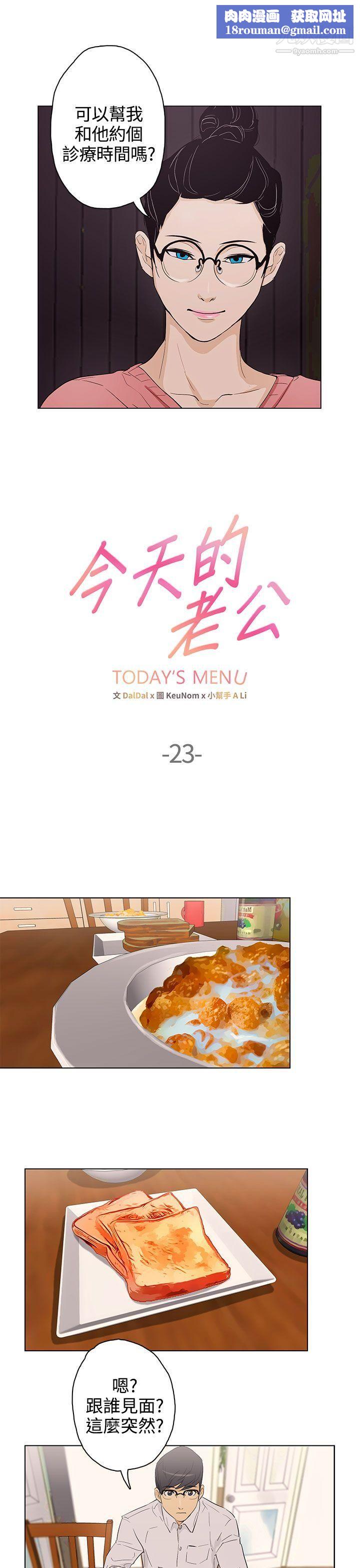 今天的老公第23话