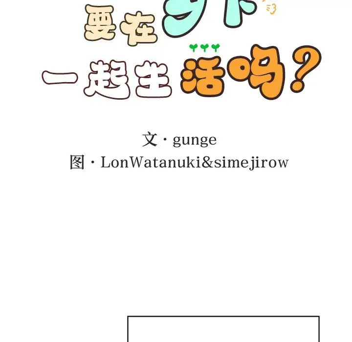 要在乡下一起生活吗第2話