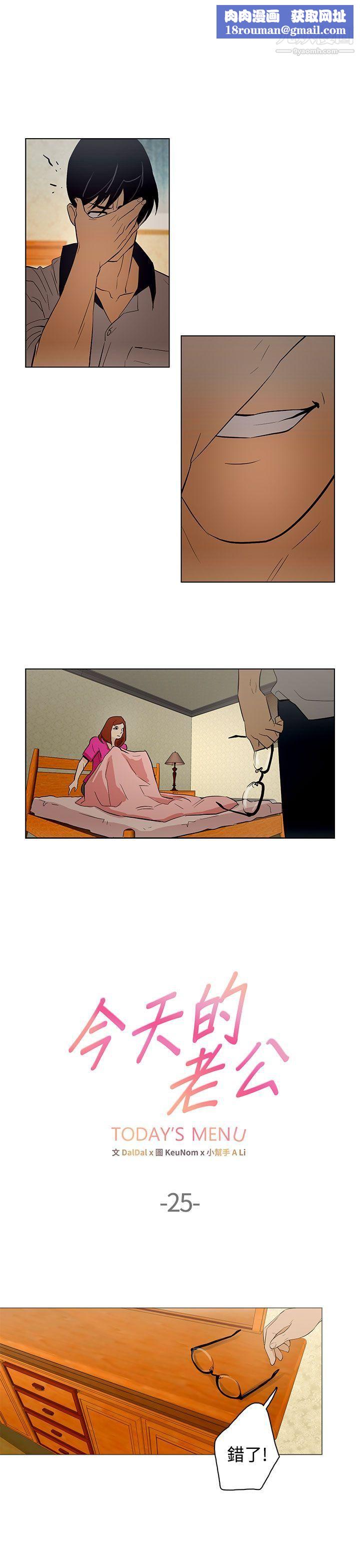 今天的老公第25话