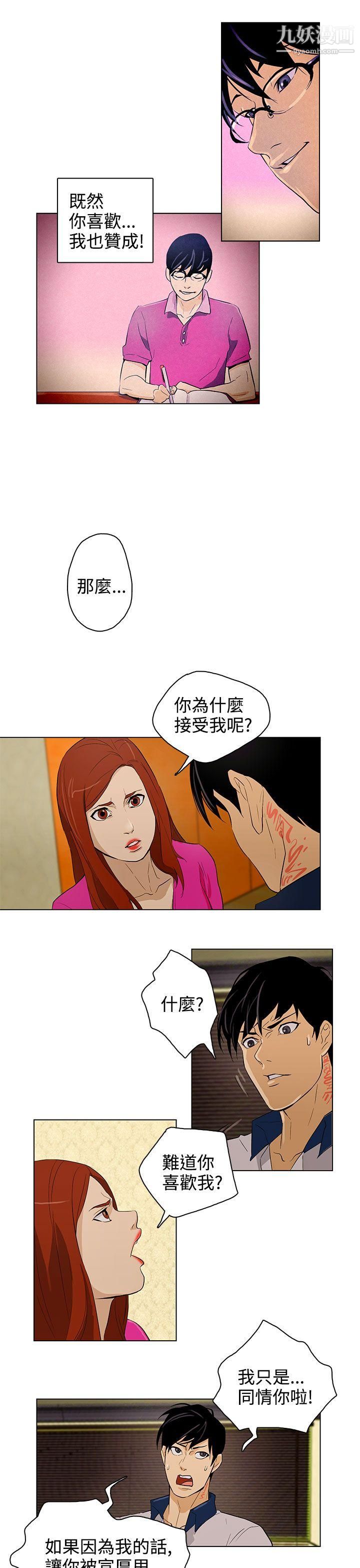 今天的老公第25话