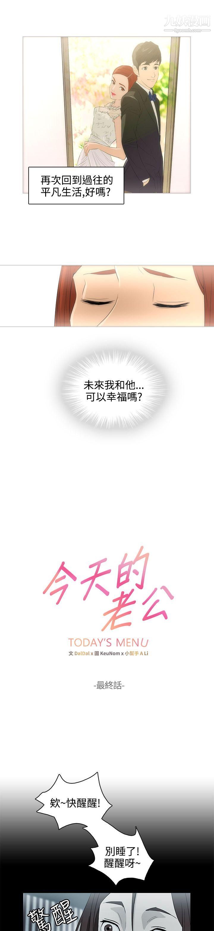 今天的老公最終話