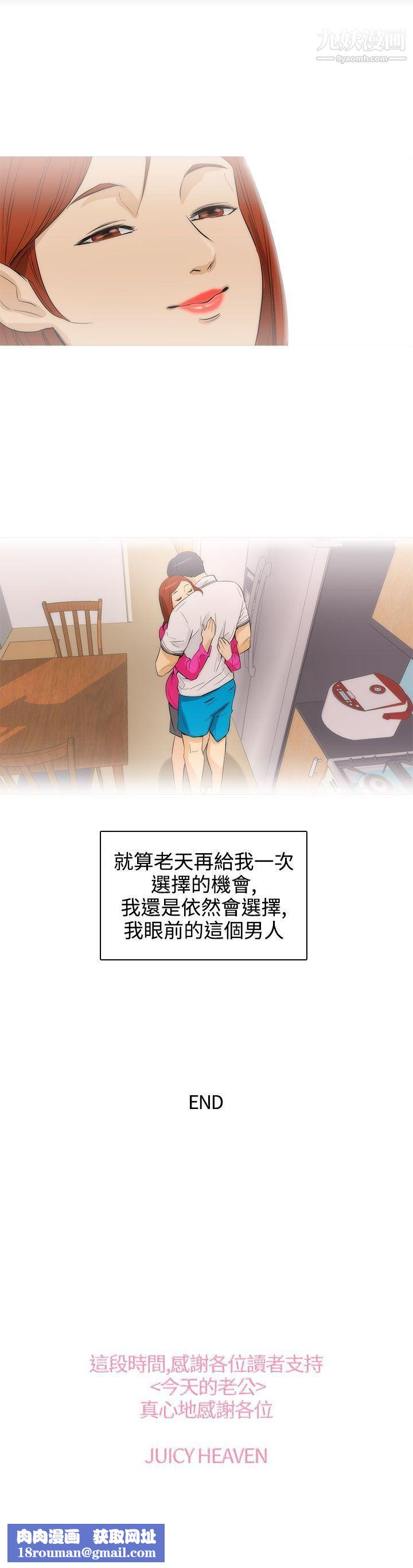 今天的老公最终话