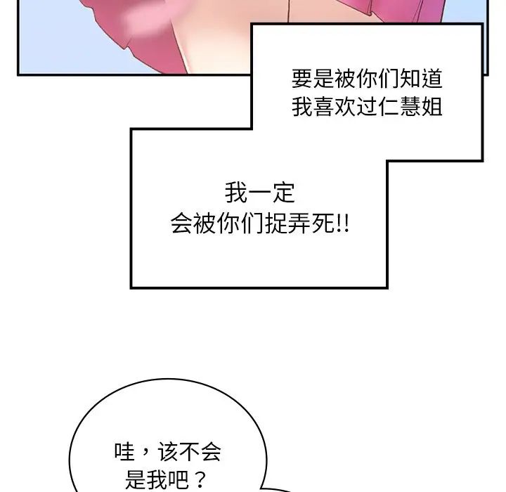 要在乡下一起生活吗第2话