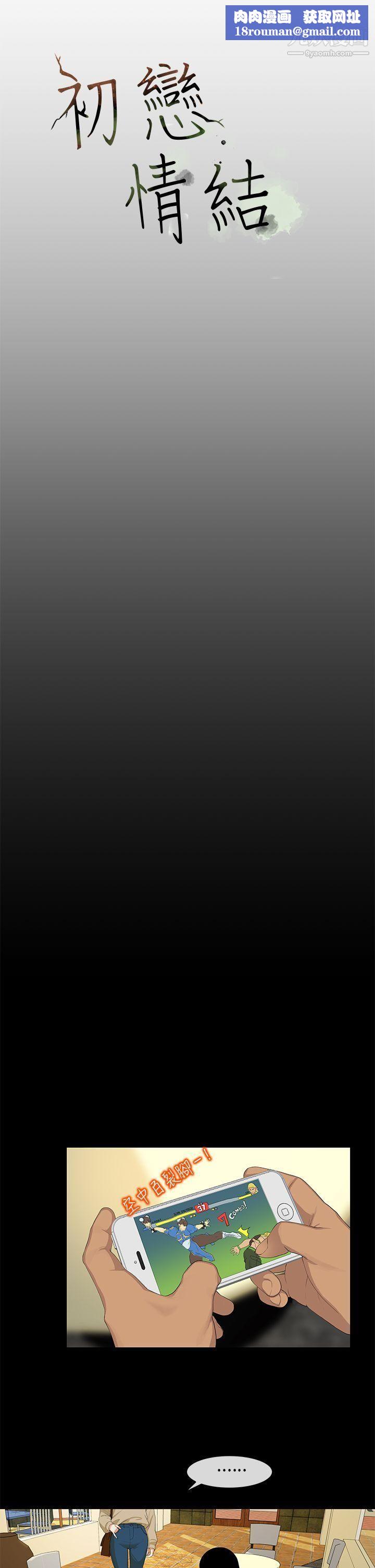 初恋情结第2话