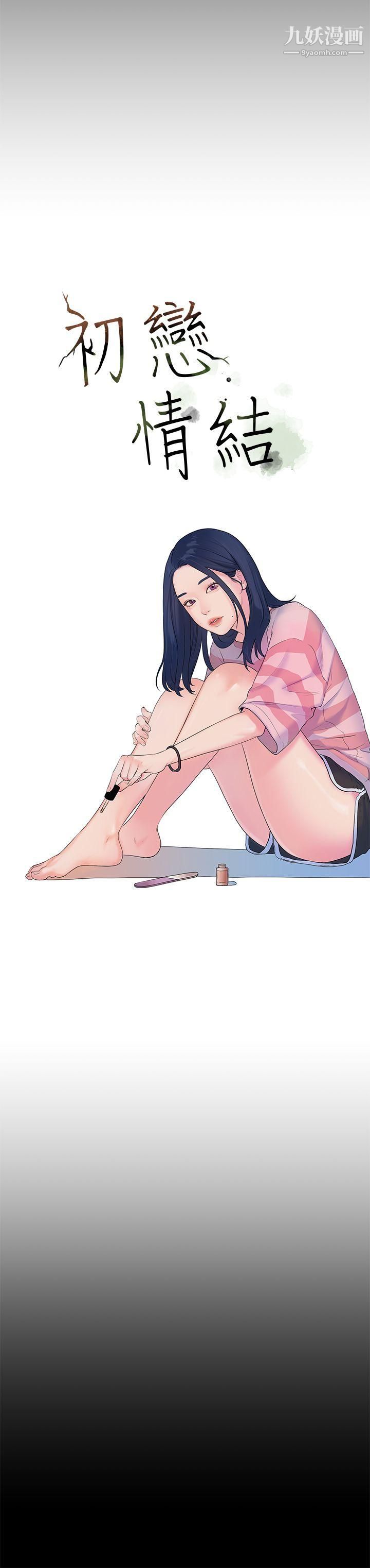 初戀情結第3話