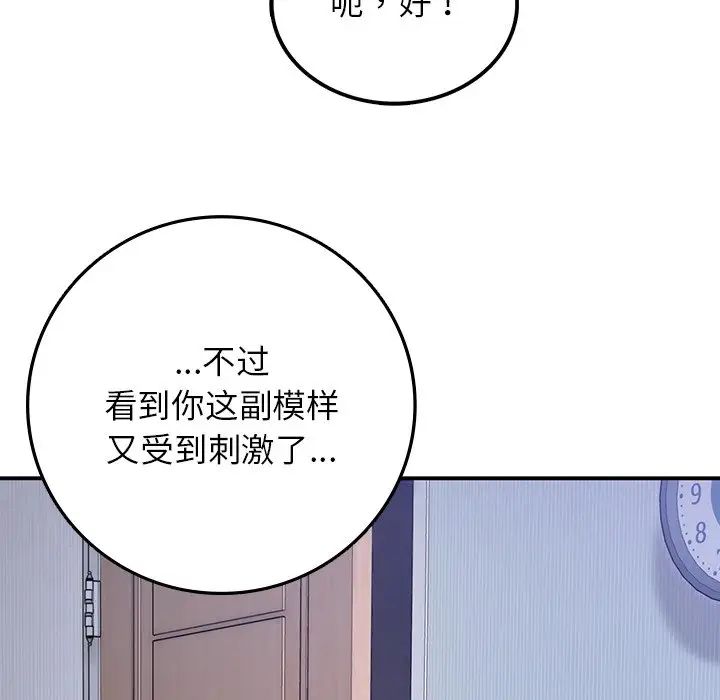 要在乡下一起生活吗第4話