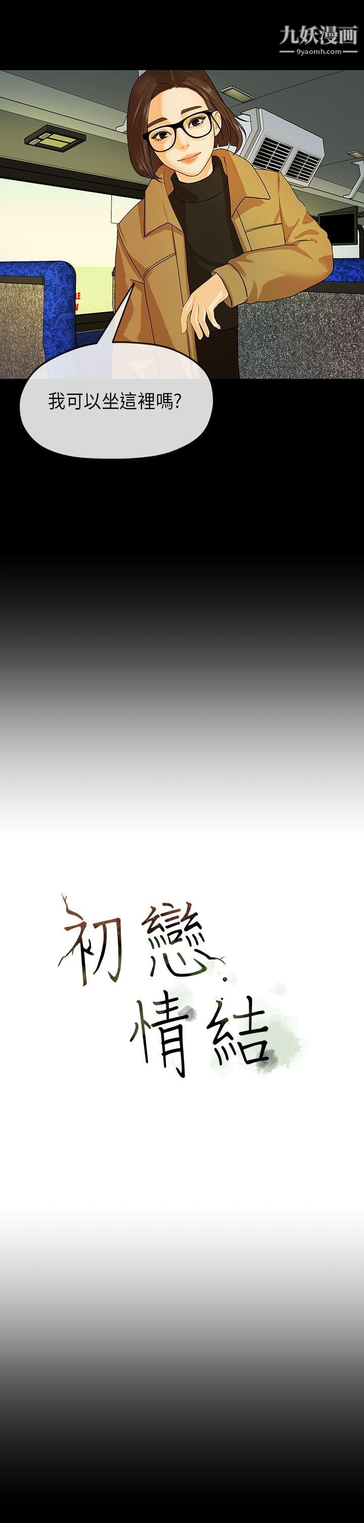 初恋情结第13话