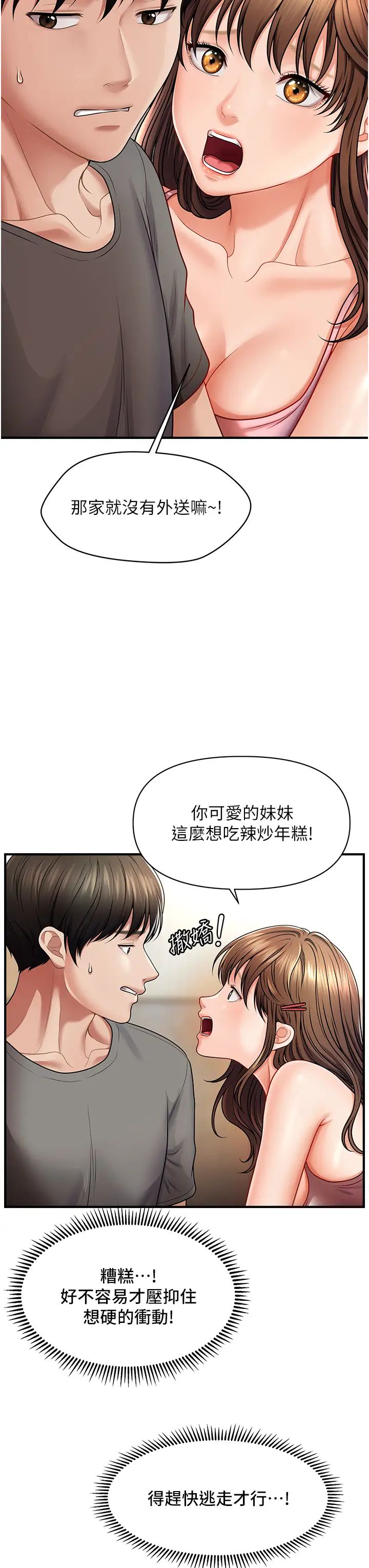 催眠撩法第1話-神秘的香氛蠟燭