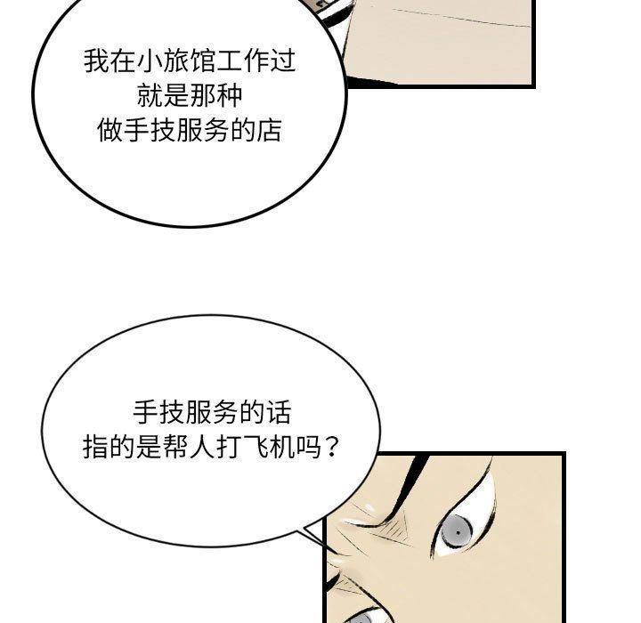 堕落城市第20話