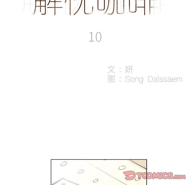 解憂咖啡第10話