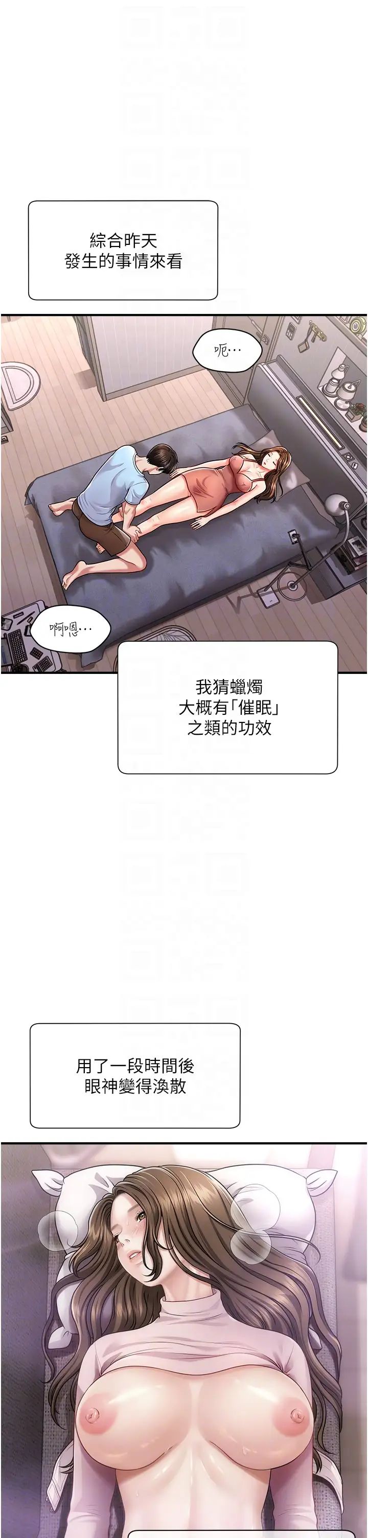 催眠撩法第3话-把腿张开，我要进去瞭!