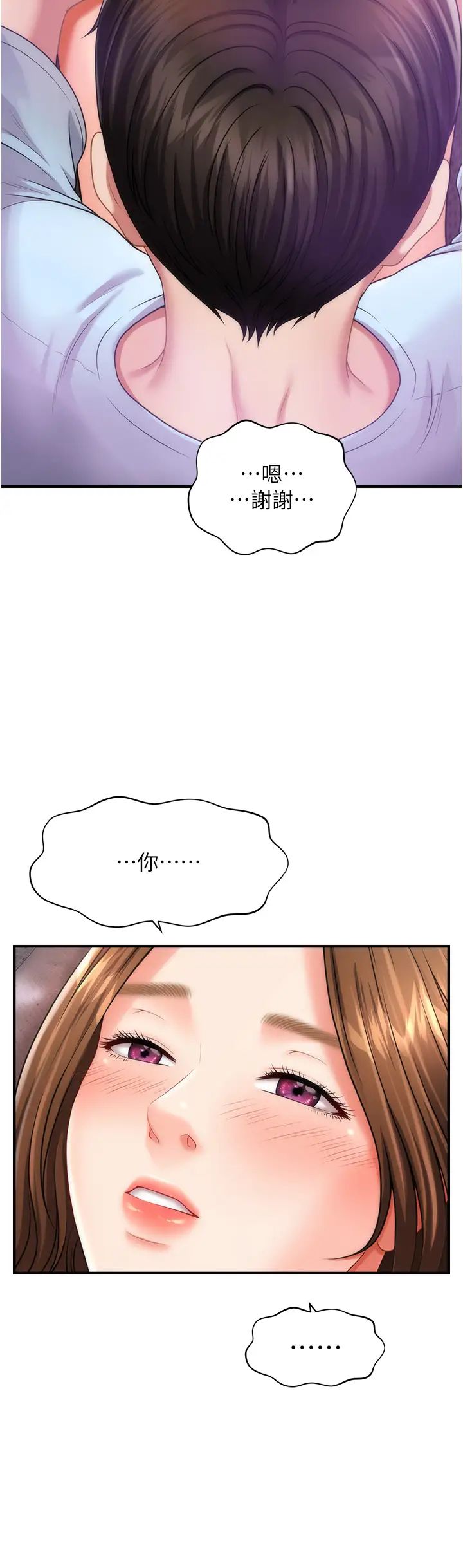 催眠撩法第3话-把腿张开，我要进去瞭!