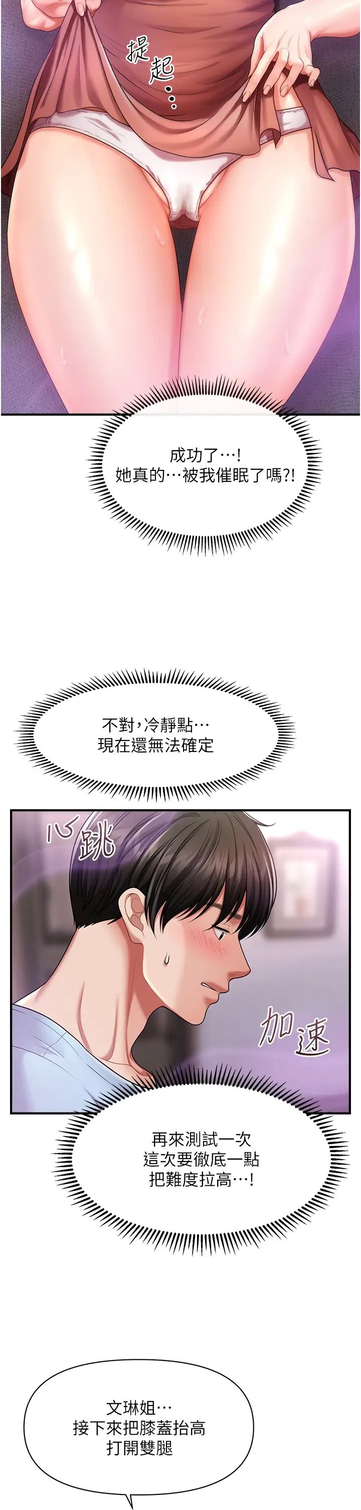 催眠撩法第3话-把腿张开，我要进去瞭!