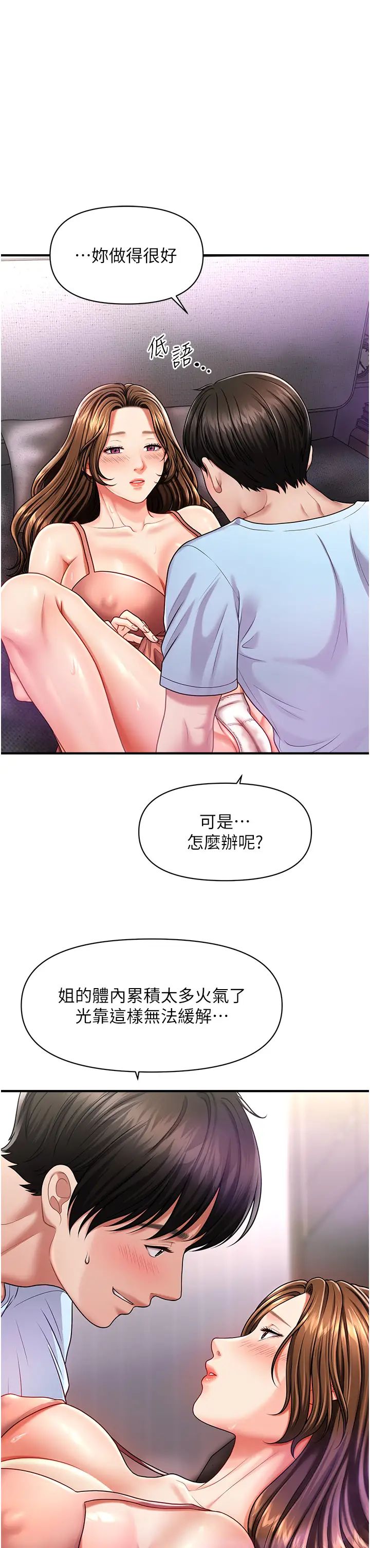 催眠撩法第3话-把腿张开，我要进去瞭!