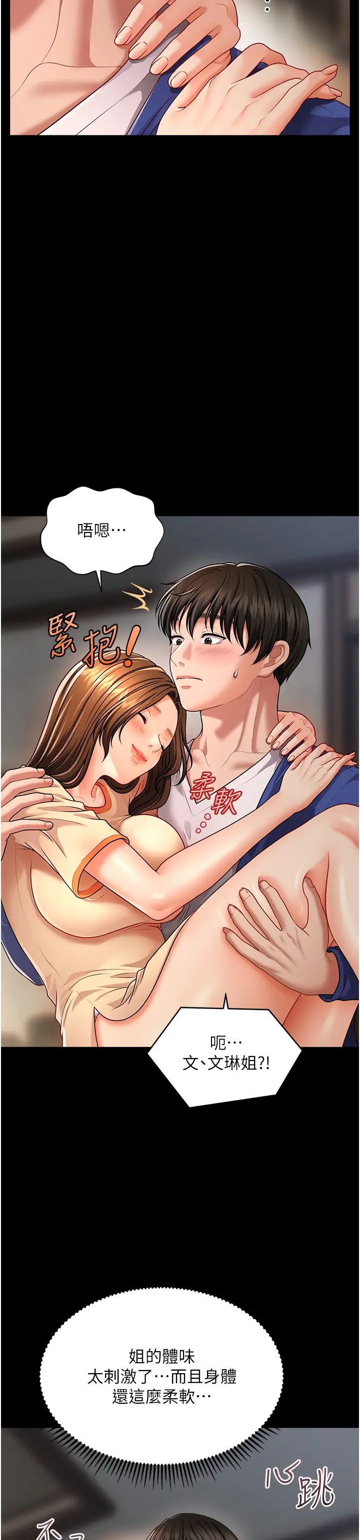 催眠撩法第4話-在「兒子」身下嬌喘