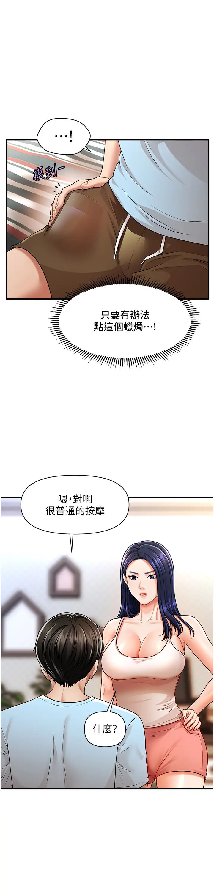 催眠撩法第5話-撩撥神經的情慾按摩