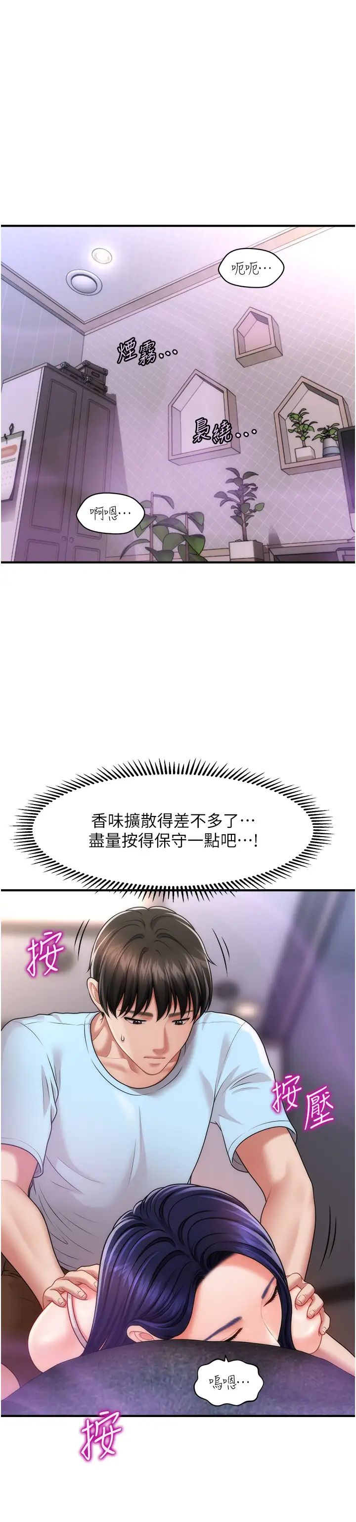 催眠撩法第5话-撩拨神经的情慾按摩