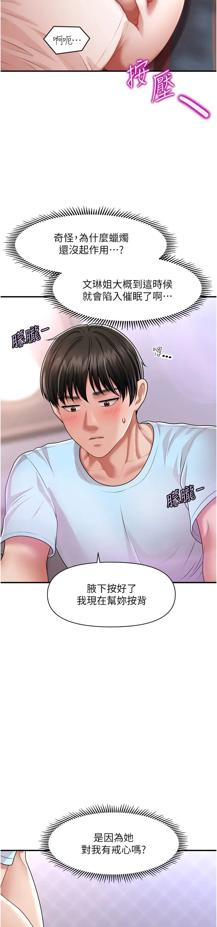 催眠撩法第5話-撩撥神經的情慾按摩