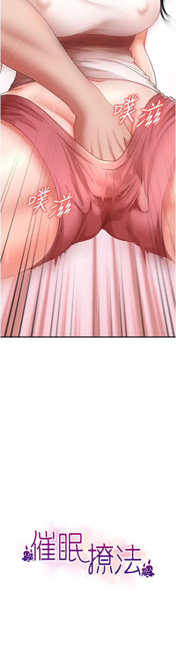 催眠撩法第6话-用你这根帮我止痒